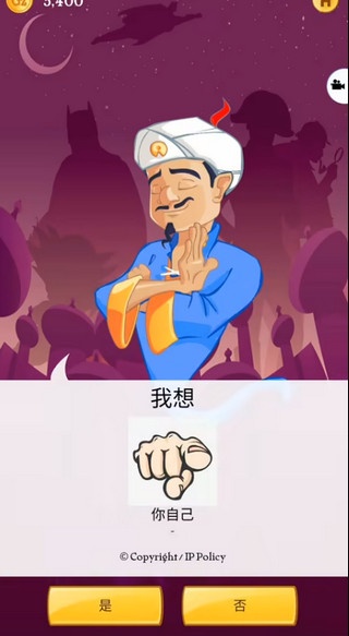 阿拉丁神灯手机版