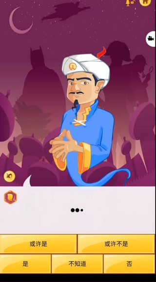 阿拉丁神灯手机版
