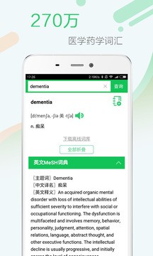 医学词典截图0