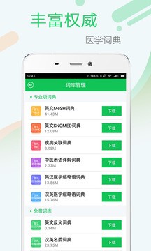 医学词典截图1