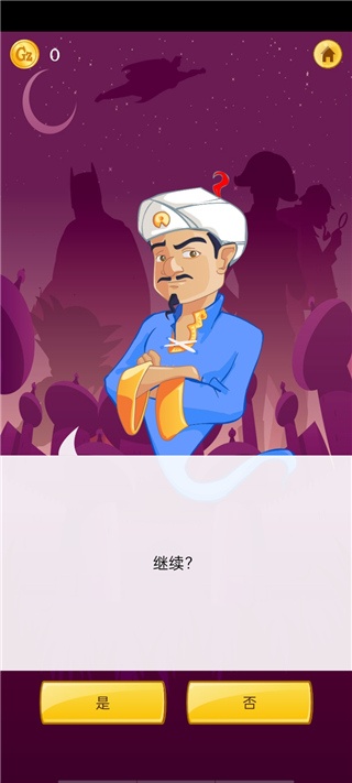 阿拉丁神灯手机版