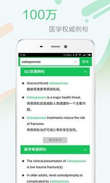医学词典截图3