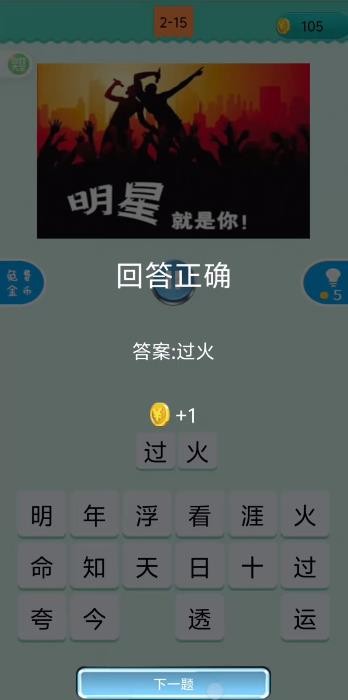 疯狂猜歌截图2