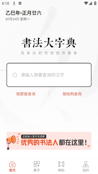 书法大字典