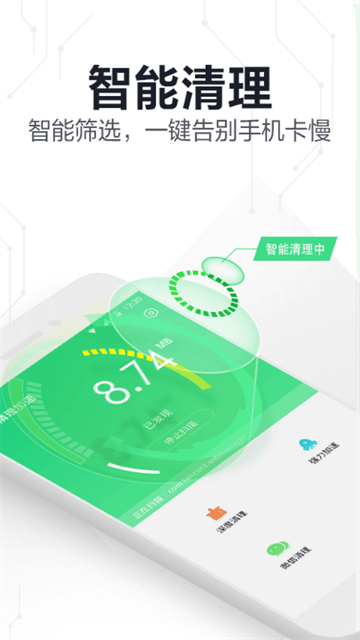 360手机卫士极速版截图2