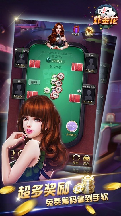 欢乐炸金花手机版截图2