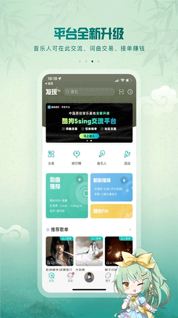 5sing音乐截图1