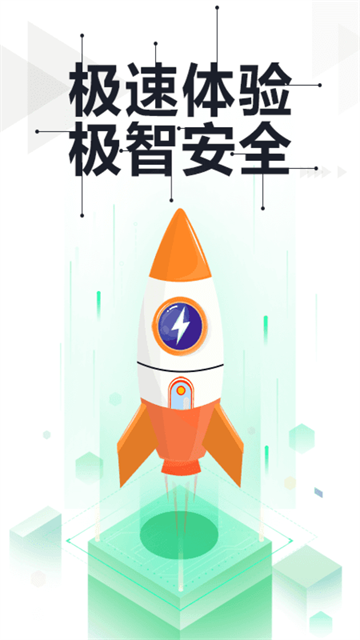 360手机卫士极速版截图3