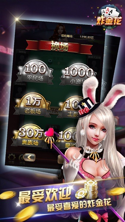 欢乐炸金花手机版截图3