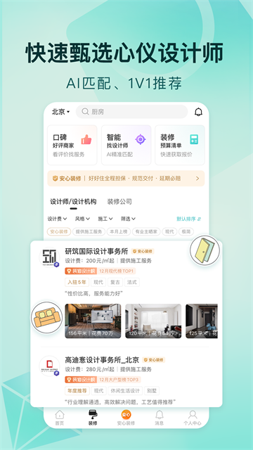 好好住截图4
