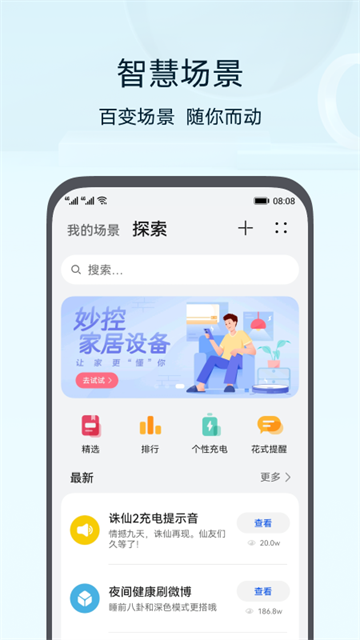 智慧生活截图0