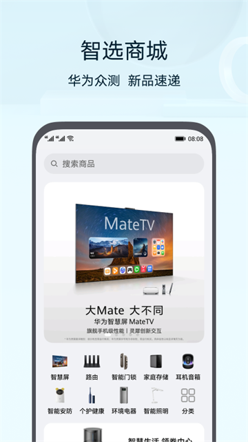 智慧生活截图1