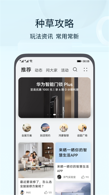 智慧生活截图2