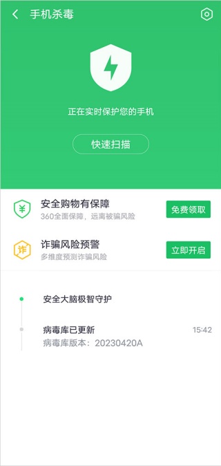 360手机卫士极速版