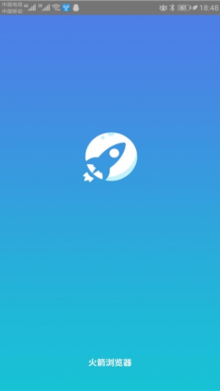 火箭浏览器海外版