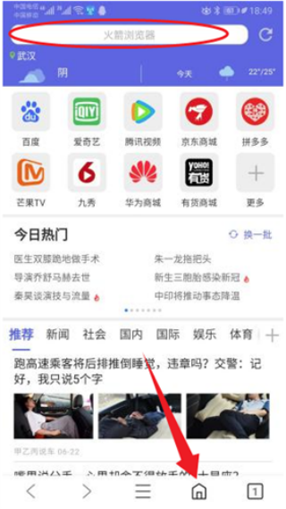 火箭浏览器海外版
