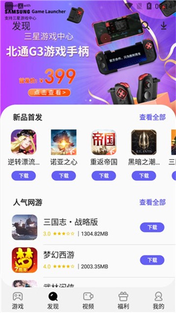 三星游戏中心老版本截图2