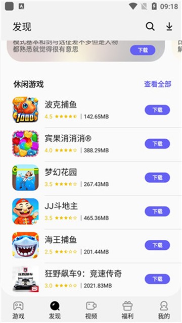三星游戏中心老版本截图3