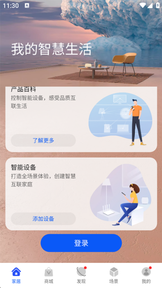智慧生活