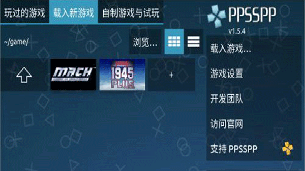 PS模拟器