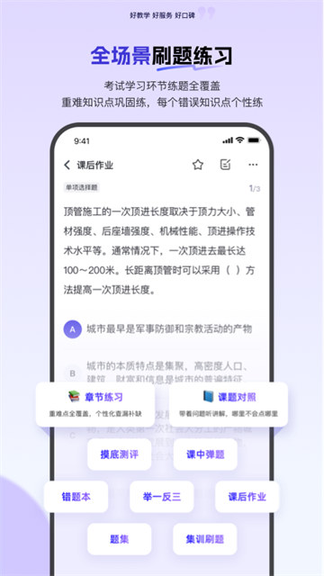 环球网校截图1
