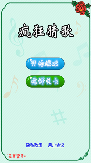 疯狂猜歌