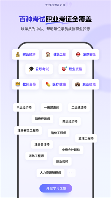 环球网校截图3