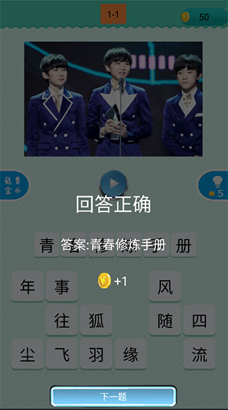 疯狂猜歌