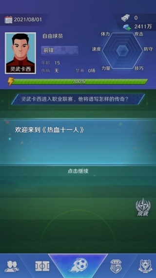 热血十一人
