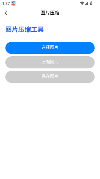 贝贝工具箱截图1
