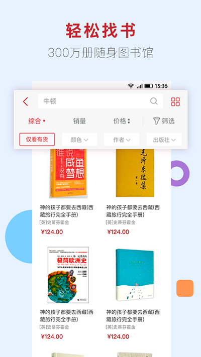 新华书店截图0