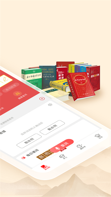 新华字典手机版截图1