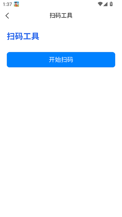 贝贝工具箱截图3