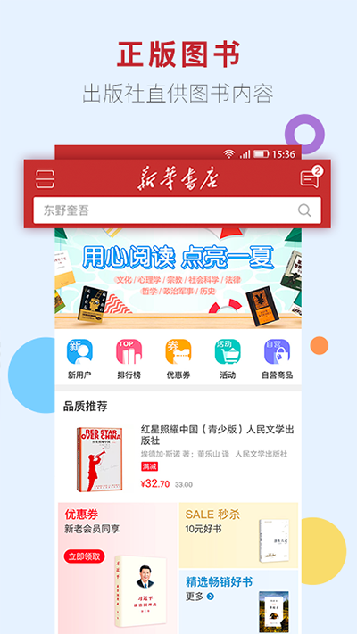 新华书店截图1