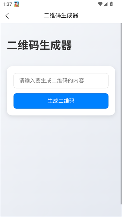贝贝工具箱截图4