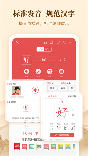 新华字典手机版截图3