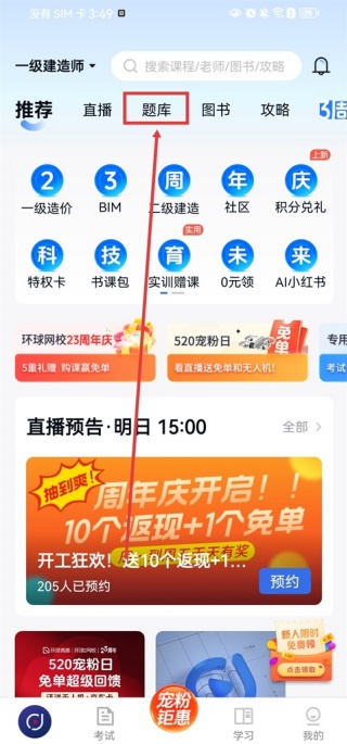 环球网校
