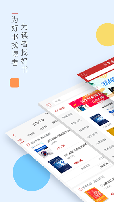 新华书店截图3