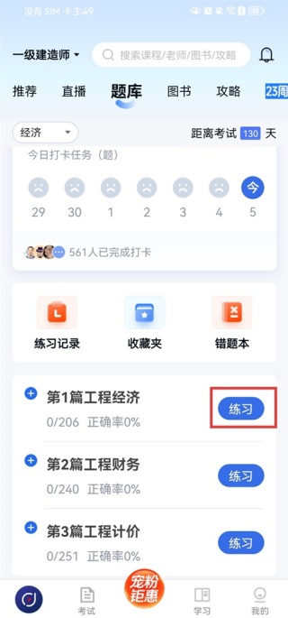 环球网校