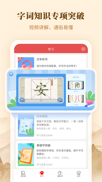 新华字典手机版截图4