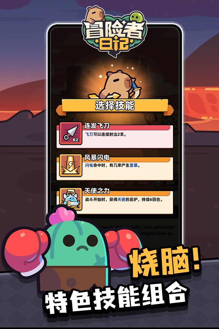 冒险者日记截图1
