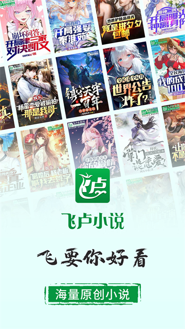 飞卢小说网截图4