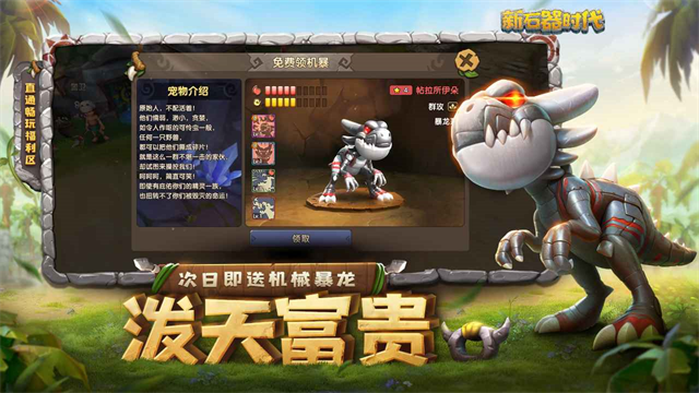 新石器时代截图1