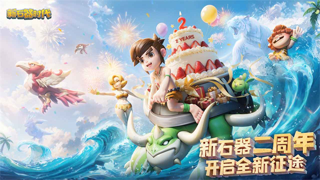 新石器时代截图3