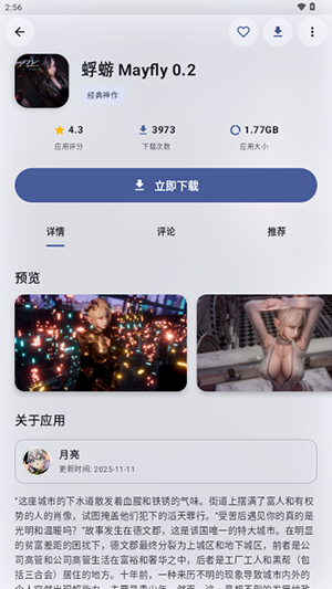 鹿谷社区截图2