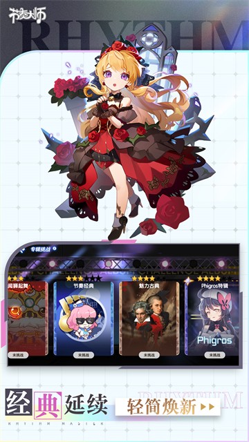 节奏大师旧版本截图1