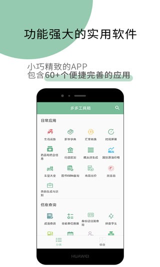工具多多截图1