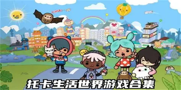 托卡系列免费游戏合集