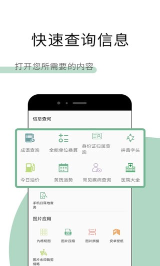 工具多多截图3