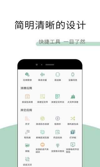 工具多多截图4